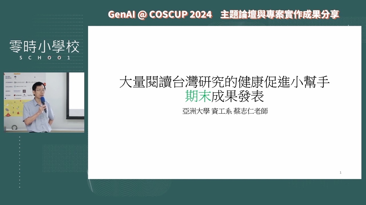 大量閱讀台灣研究的健康促進小幫手